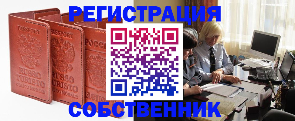 прописка штамп в Муроме