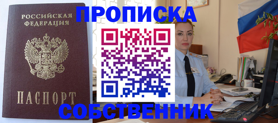 временная регистрация купить в Муроме