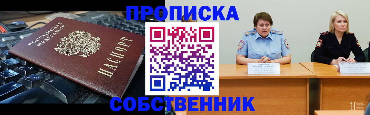 прописка для кредита в Муроме