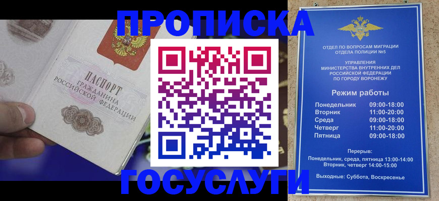 прописка для военкомата в Муроме