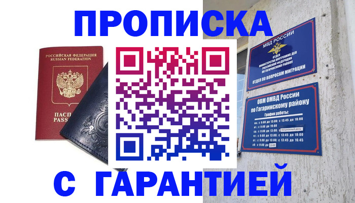 прописка ребенка в Муроме